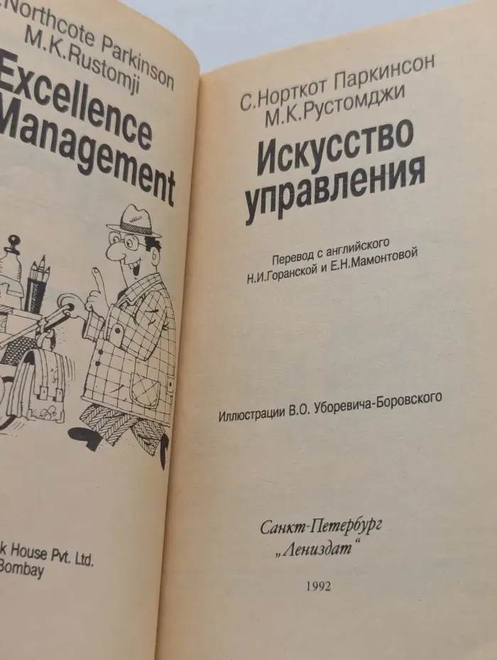 Искусство управления