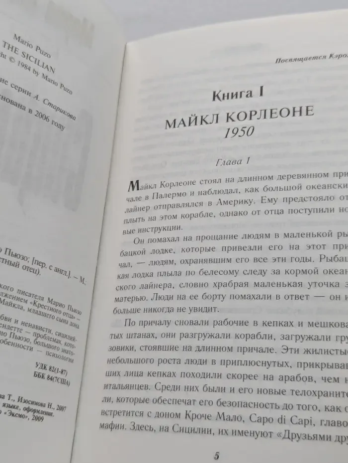 Крестный отец. Сицилиец