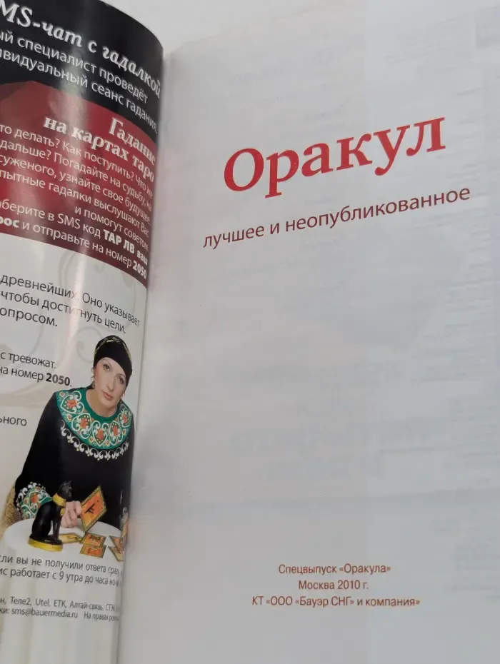 Оракул. Спецвыпуск № 16/2010