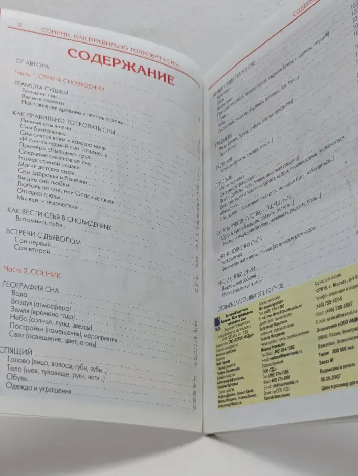 Сонник. Как правильно толковать сны