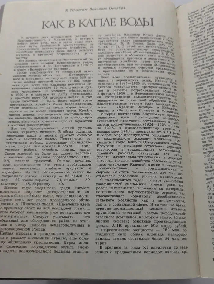Приусадебное хозяйство. Выпуск № 5/1987