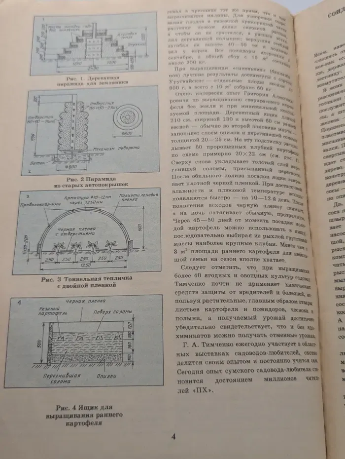 Приусадебное хозяйство. Выпуск № 4/1988