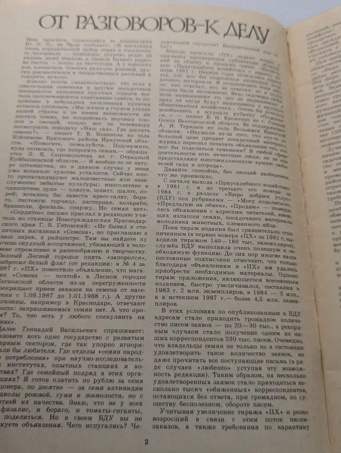 Приусадебное хозяйство. Выпуск № 1/1988