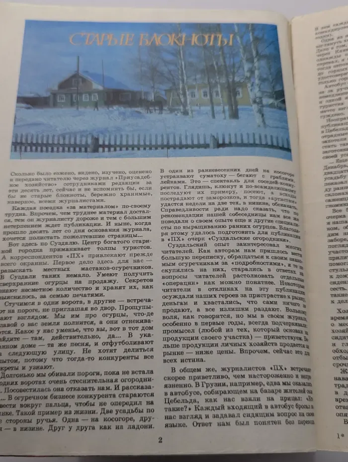 Приусадебное хозяйство. Выпуск № 1/1991