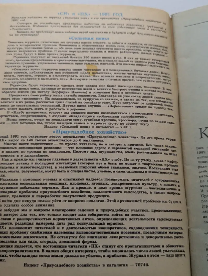 Приусадебное хозяйство. Выпуск № 4/1990