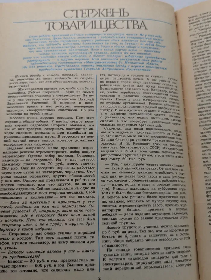 Приусадебное хозяйство. Выпуск № 2/1990