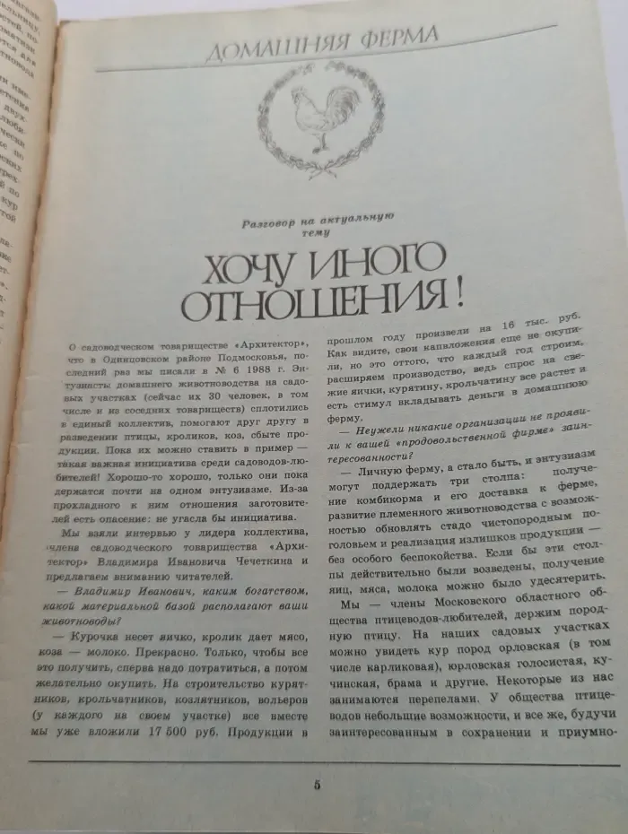 Приусадебное хозяйство. Выпуск № 3/1990