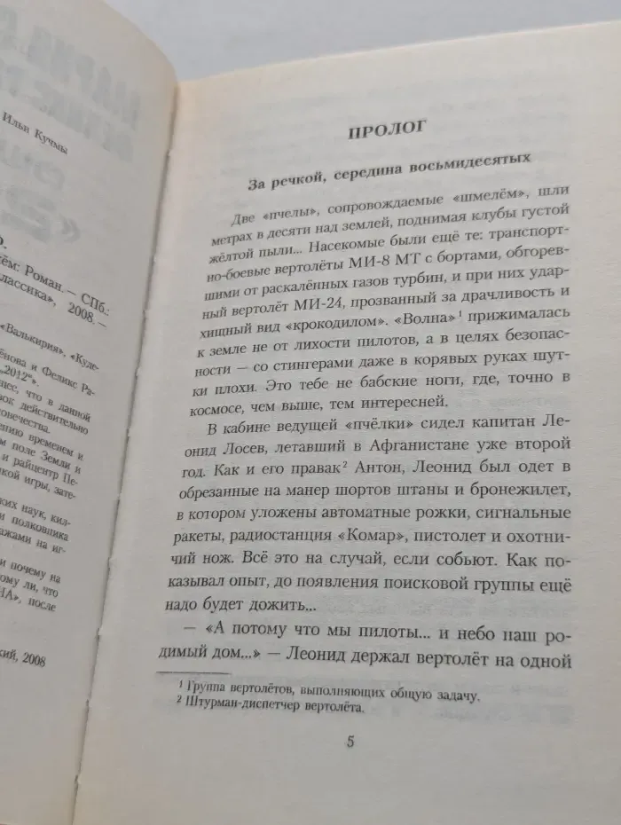 Ошибка 2012. Игра нипочем