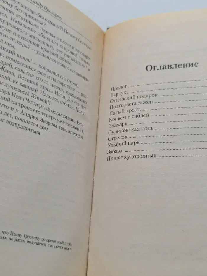 Князь. Зеркало Велеса