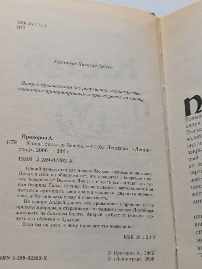 Князь. Зеркало Велеса
