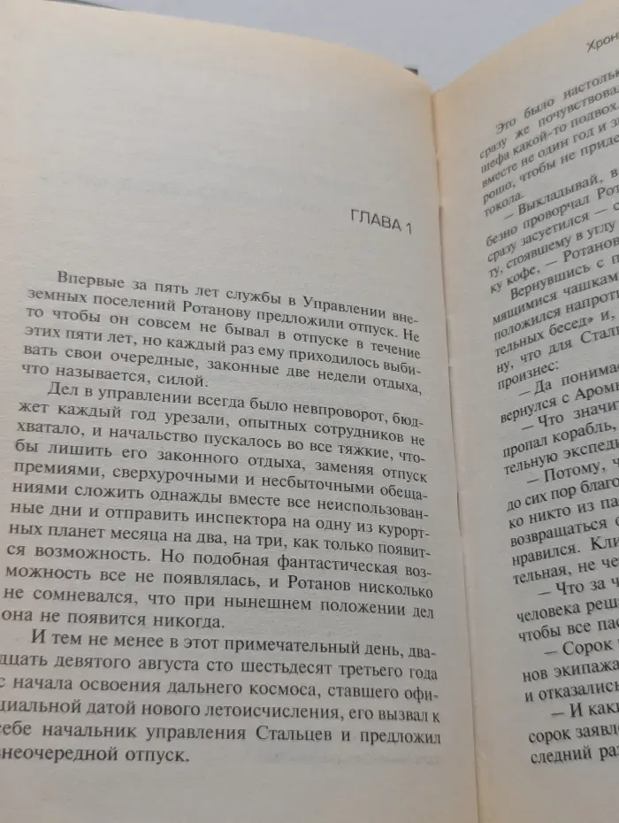 Русский фантастический боевик. Хроники инспектора Ротанова