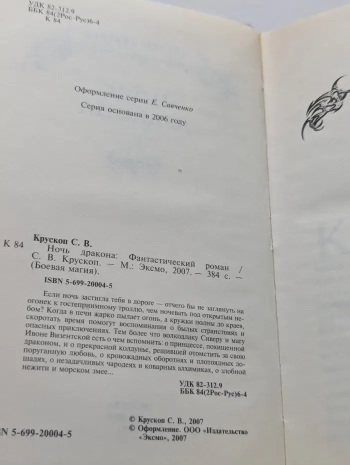 Белая магия. Ночь дракона