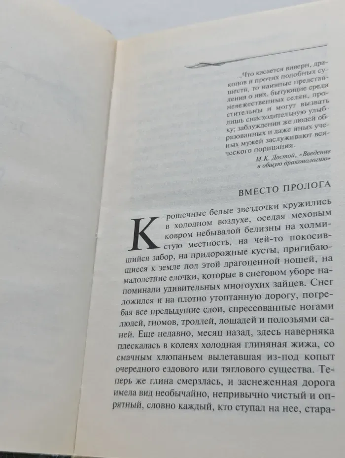 Белая магия. Ночь дракона