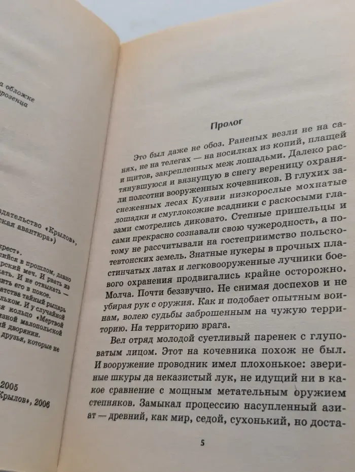 Историческая авантюра. Тайный рыцарь