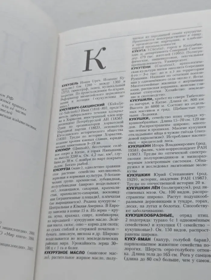 Новая иллюстрированная энциклопедия. Ку-Ма. Том 10