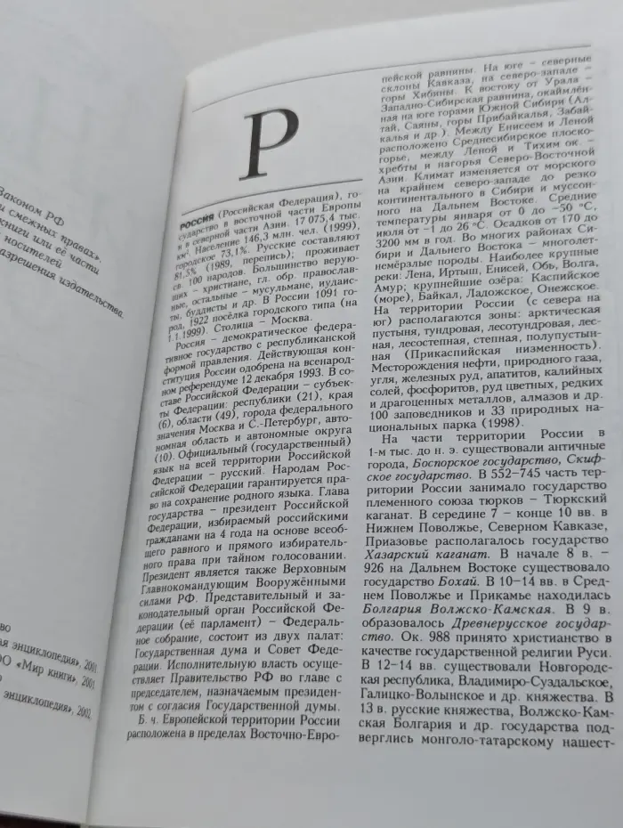 Новая иллюстрированная энциклопедия. Том 16. Ро-Ск