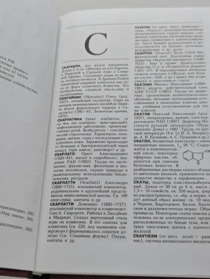 Новая иллюстрированная энциклопедия. Книга 17. Ск-Та