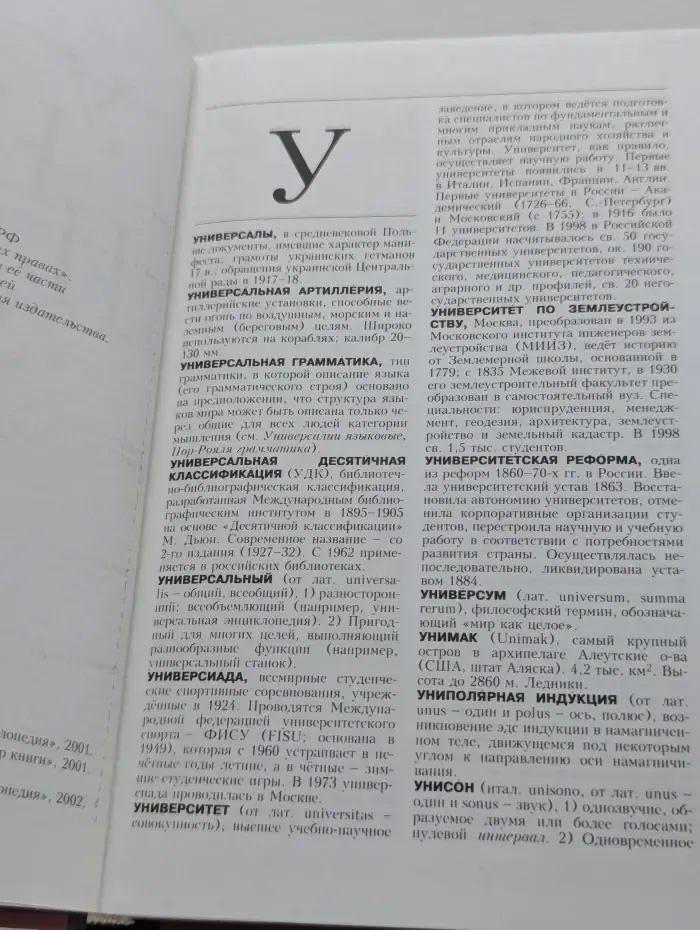 Новая иллюстрированная энциклопедия. Том 19. Ун - Че