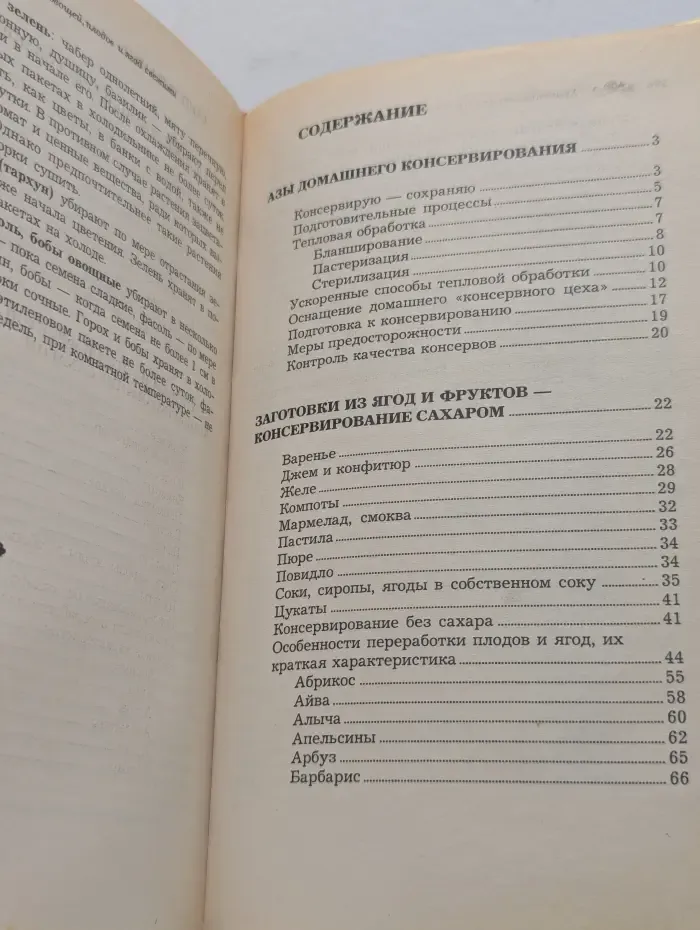 Домашние заготовки