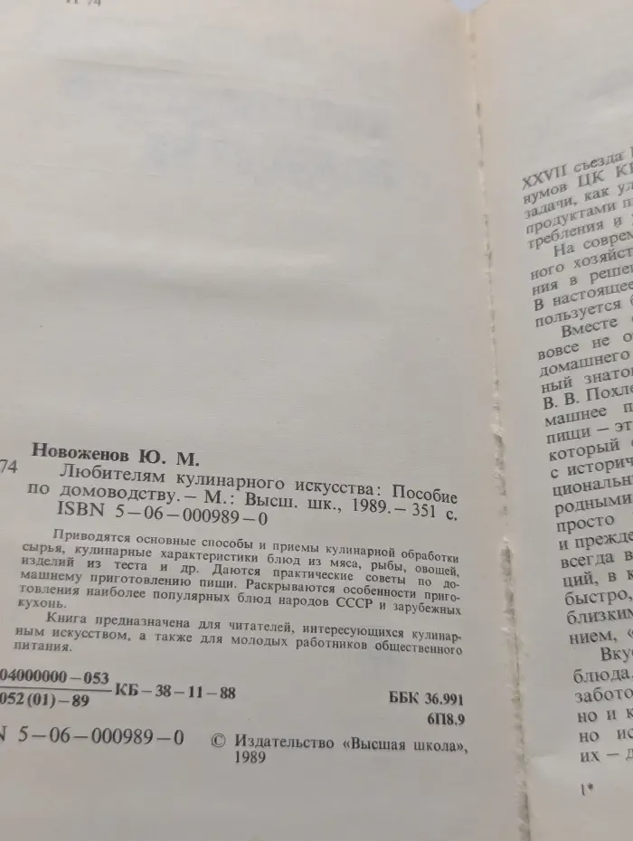Любителям кулинарного искусства. Пособие по домоводству