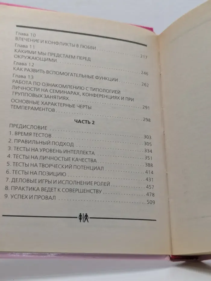 Полная карманная энциклопедия. Тайны характера