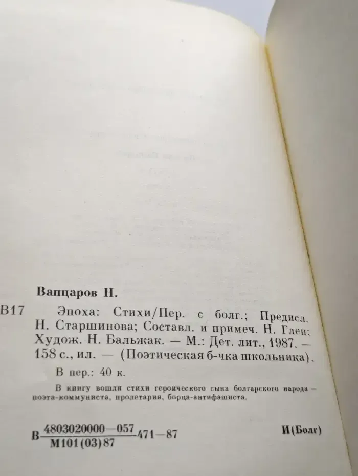 Эпоха