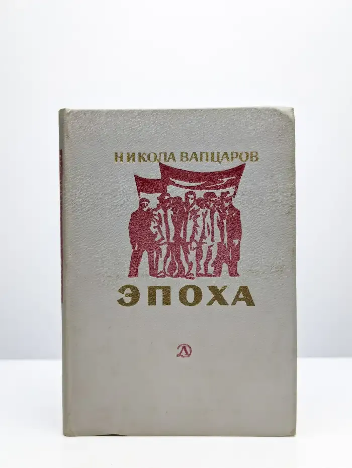 Эпоха