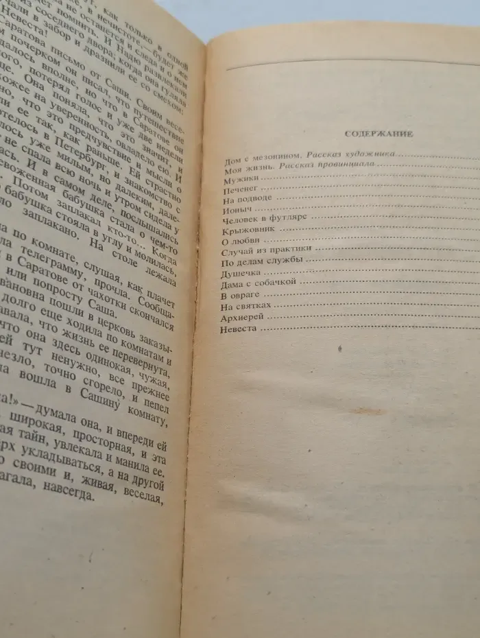 Классики и современники. Дом с мезонином. Повести и рассказы