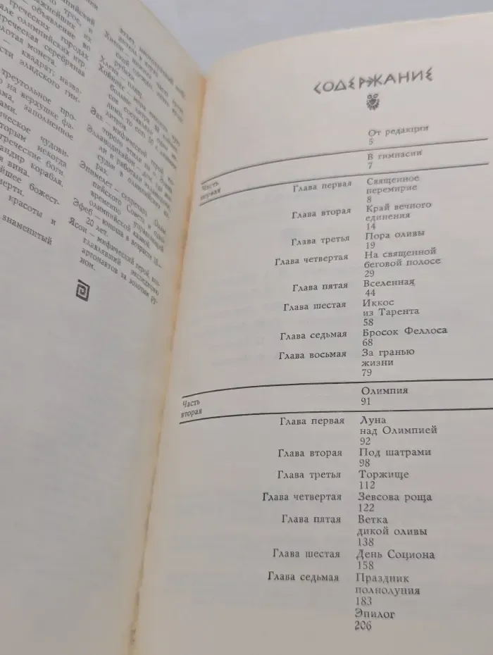 Олимпийский диск