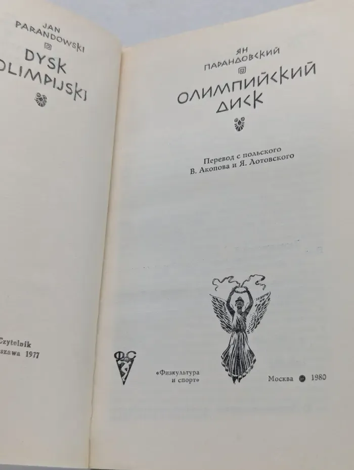 Олимпийский диск