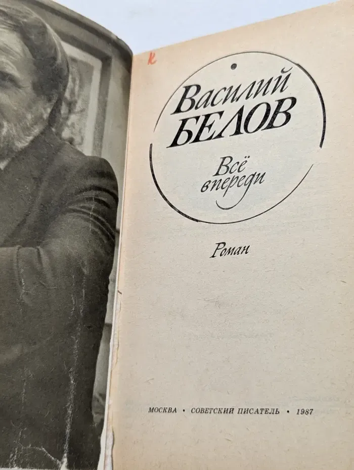 Все впереди