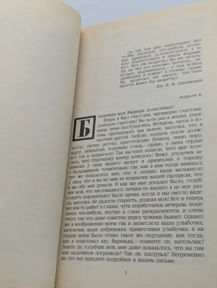 Федор Достоевский. Сочинения в 2 томах. Том 1. Бедные люди. Белые ночи. Униженные и оскорбленные