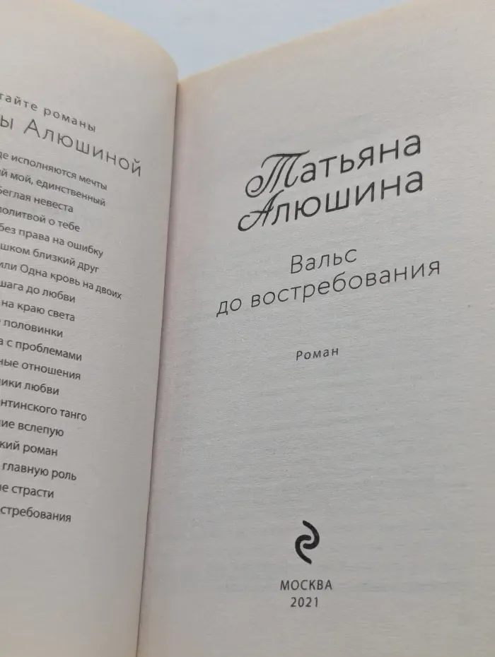 Вальс до востребования