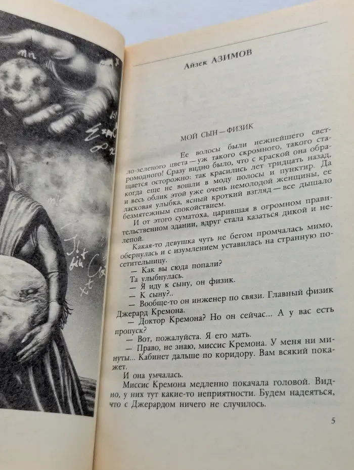 Мир приключений. Стрела времени