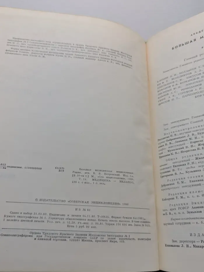 Большая медицинская энциклопедия. В 30 томах. Том 14