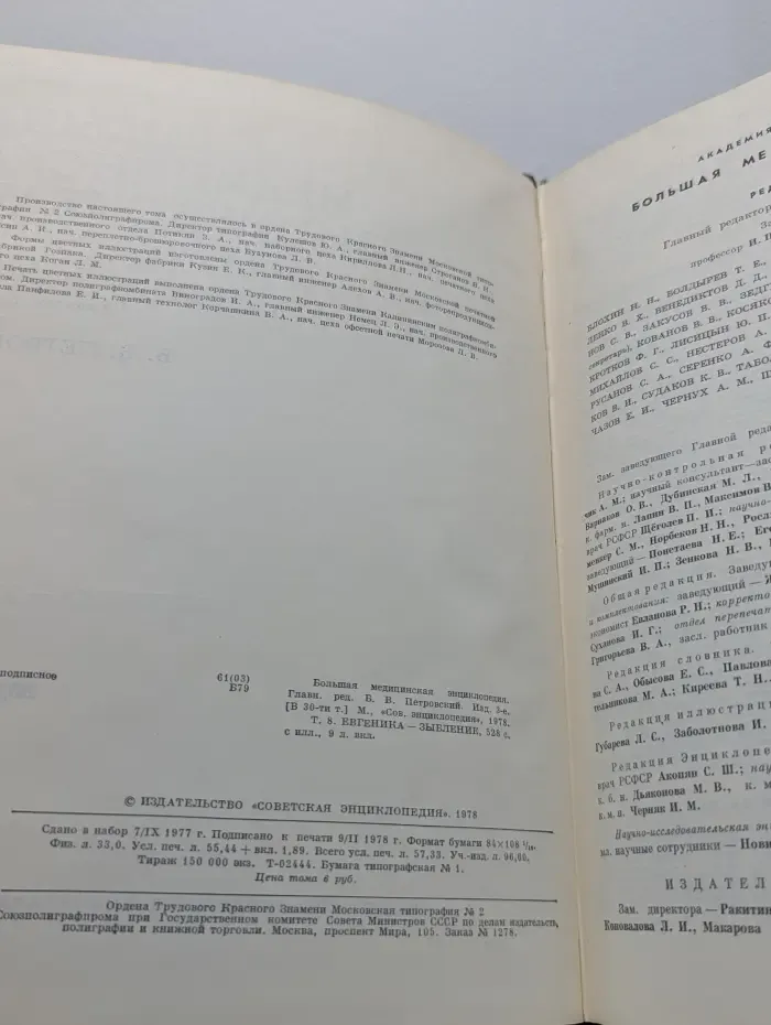 Большая медицинская энциклопедия. Том 8