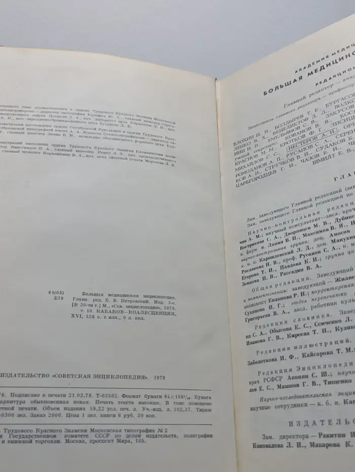 Большая медицинская энциклопедия. Том 10