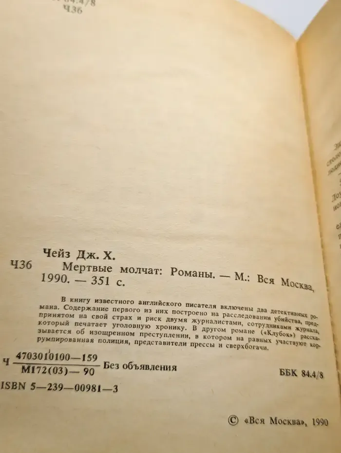 Мертвые молчат