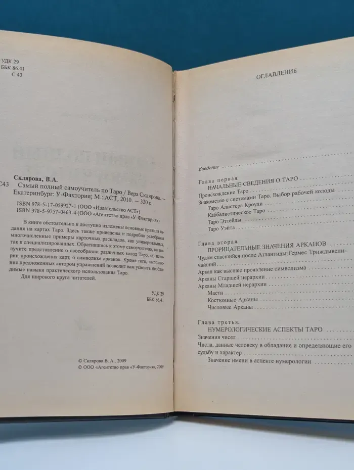 Золотой оракул. Самый полный самоучитель по Таро