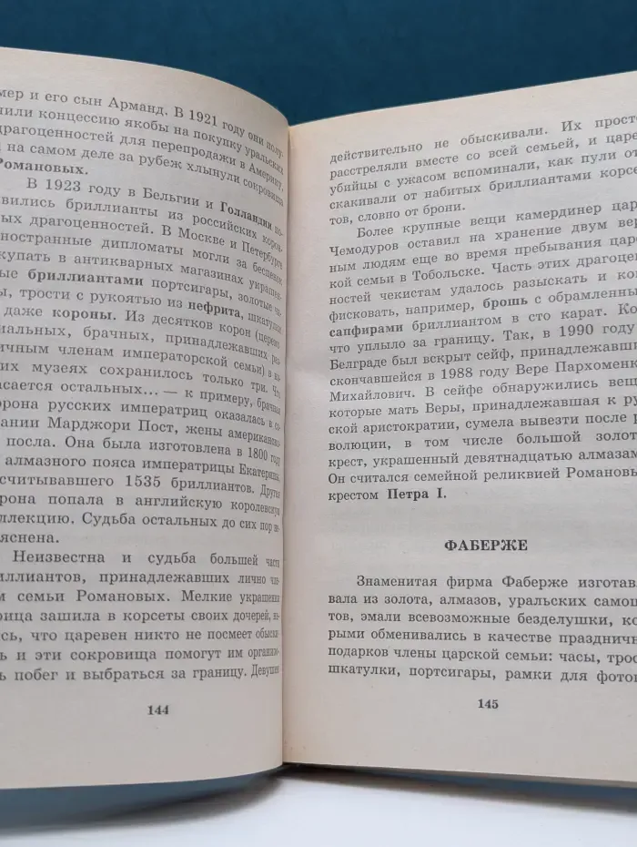 Я познаю мир. Клады и сокровища