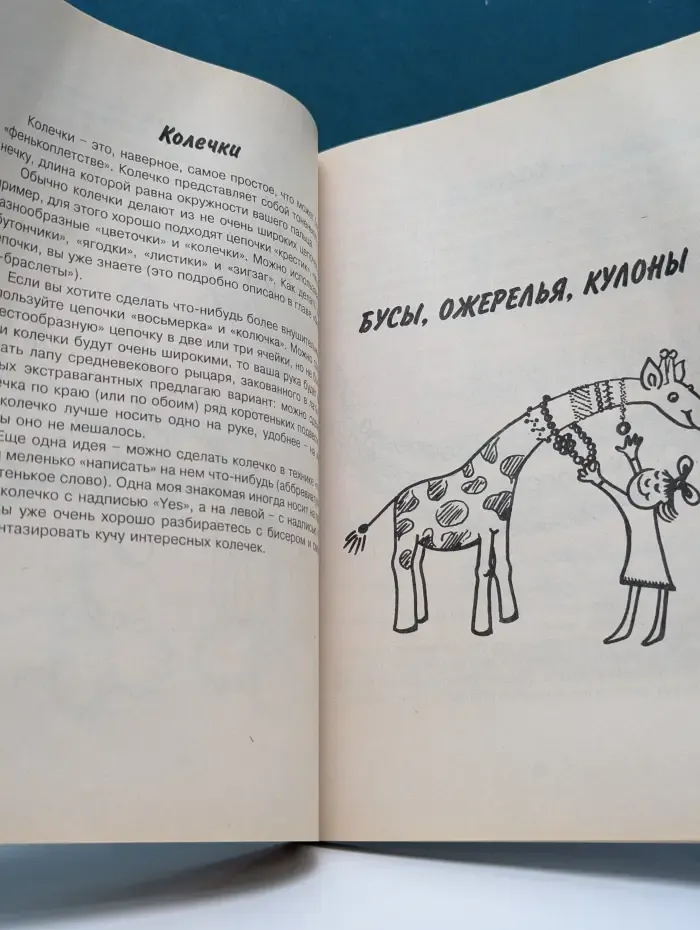 Легко! Фенечки из бисера