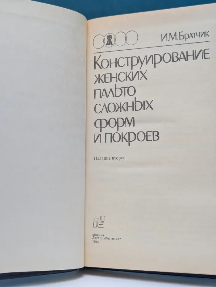 Конструирование женских пальто сложных форм и покроев