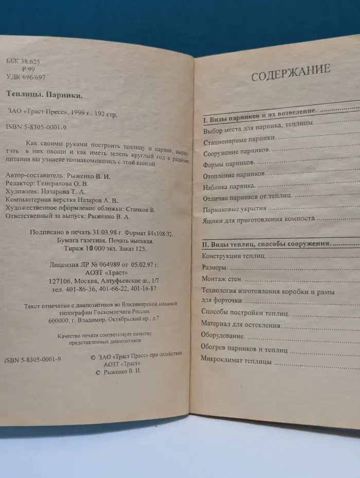 На все случаи. Теплицы. Парники