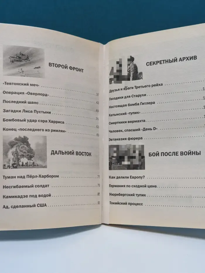 Загадки истории. Золотая серия. Вторая мировая