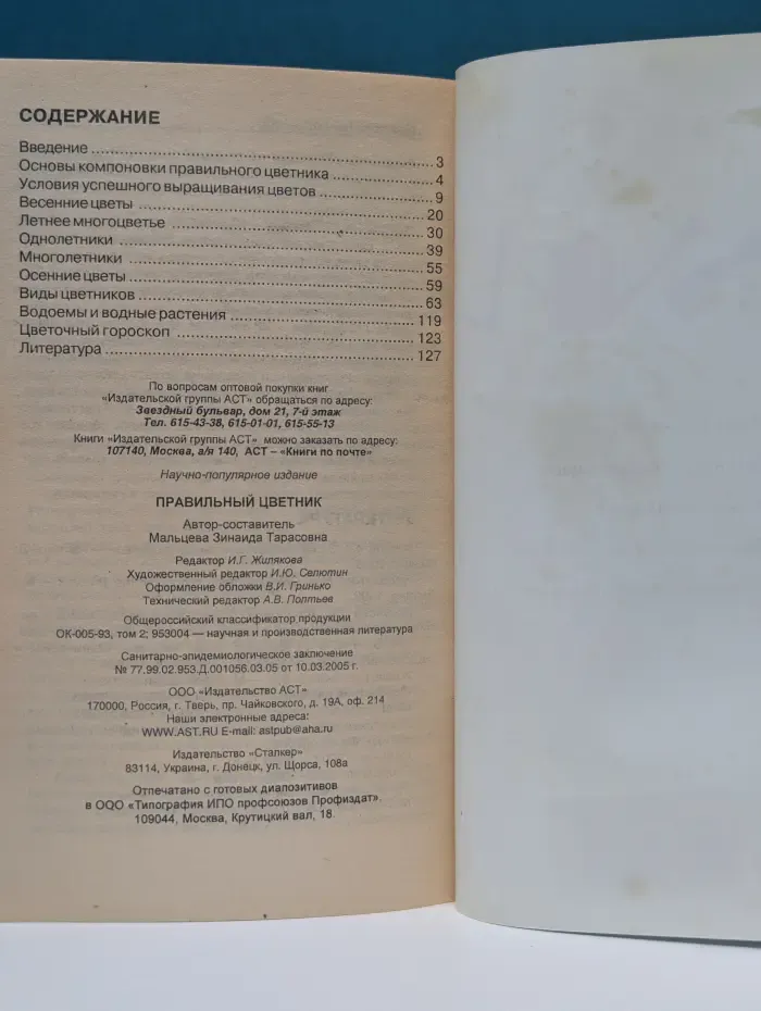 Приусадебное хозяйство. Правильный цветник