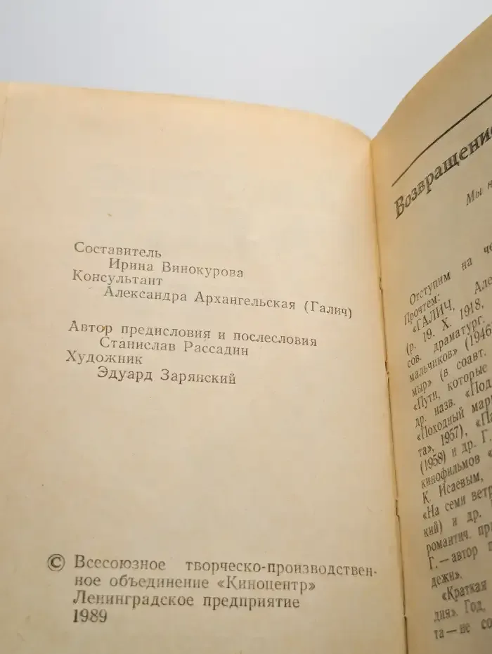 Возвращение