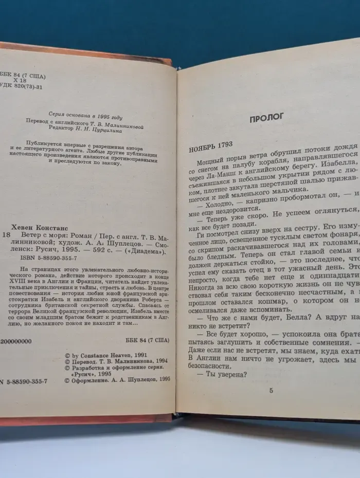 Диадема. Ветер с моря