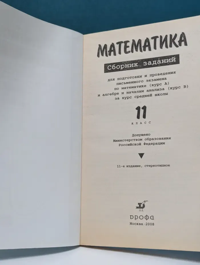 Математика. 11 класс