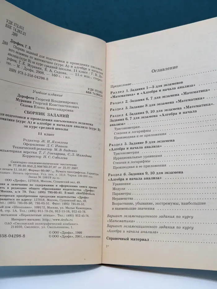 Математика. 11 класс