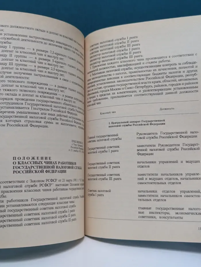 Налоги в России